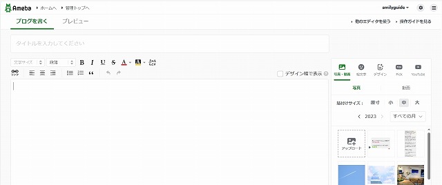 アメブロ ブログを書く画面