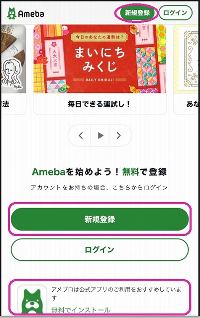 スマホ版のアメブロ登録画面