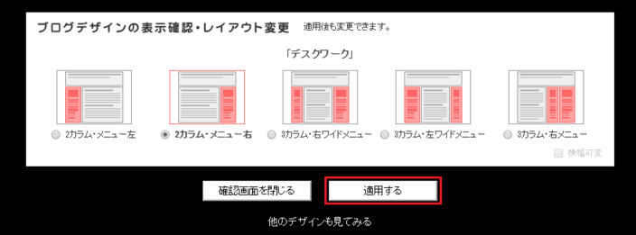 アメブロレイアウトの変更画面