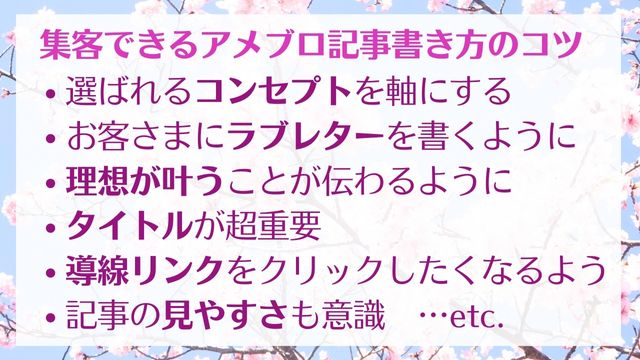 集客できるアメブロ記事書き方のコツ【スピリチュアル・セラピスト向き】　ゆったり豊かに 愛され起業ライティング