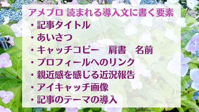 たくさん読まれるアメブロ導入文の書き方をコンサルが伝授【例文つき】　ゆったり豊かに 愛され起業ライティング　レクチャーまとめ