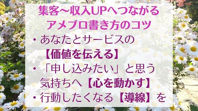 アメブロ書き方のコツ 集客～収入UPへの秘訣をコンサルが伝授【3選】　ゆったり豊かに 愛され起業ライティング　レクチャーまとめ