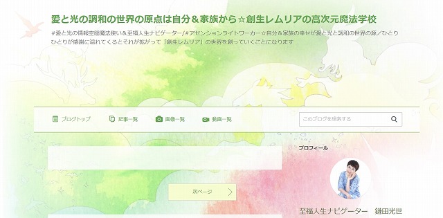 ゆったり豊かに 愛され起業ライティングの力をまとい主婦起業で理想の収入を叶えた情報空間魔法使いさんのアメブロヘッダー