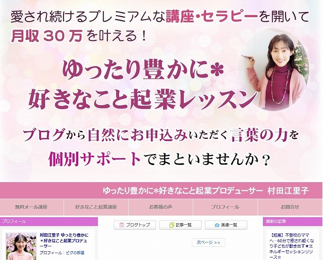 ゆったり豊かに 好きなこと起業レッスン 愛され起業ライティング 村田江里子のアメブロ