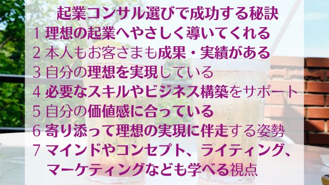 スピリチュアル・セラピーストが起業コンサル選びで成功する秘訣 ゆったり豊かに 愛され起業ライティング　レクチャーまとめ