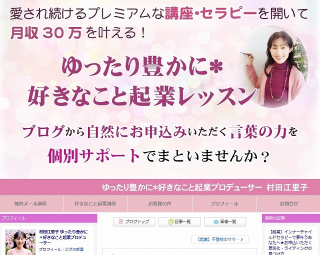 アメブロからweb集客をする画像イメージ ゆったり豊かに 好きなこと起業レッスン のアメーバブログ