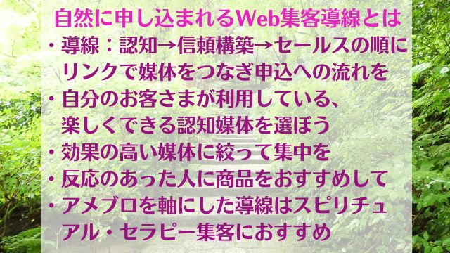 アメブロから自然に申し込まれる集客導線とは コンサルが解説 ゆったり豊かに 愛され起業ライティング　レクチャーまとめ画像