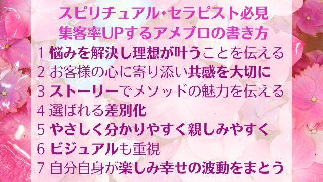 スピリチュアル･セラピスト必見 集客率UPするアメブロの書き方 ゆったり豊かに 愛され起業ライティング　レクチャーまとめ画像