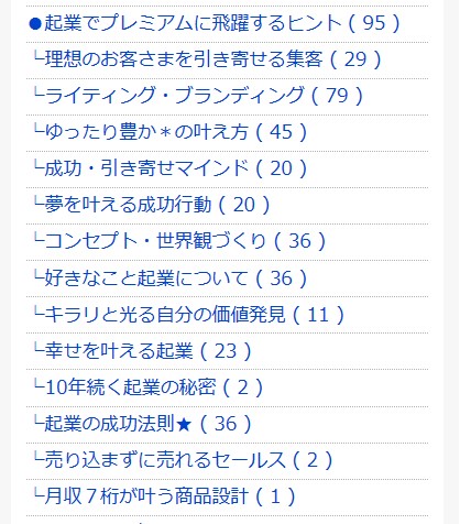 アメブロのテーマ一覧例　専門性が伝わる形に編集整理することで集客力アップに　画像イメージ