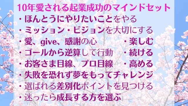 起業成功のマインドセット 偉人の名言に学ぶ 10年続く幸せな夢の叶え方 ゆったり豊かに 愛され起業ライティング　レクチャーまとめ画像