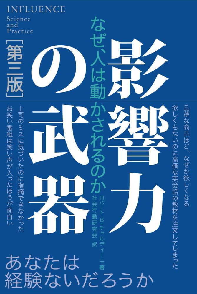 名著『影響力の武器』をもとにアメブロからの集客を心理トリガーを活用し倍増させる　画像イメージ