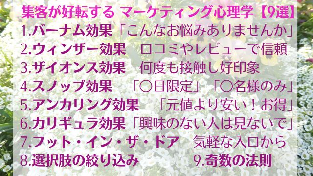 集客が好転するマーケティング心理学9選　画像イメージ