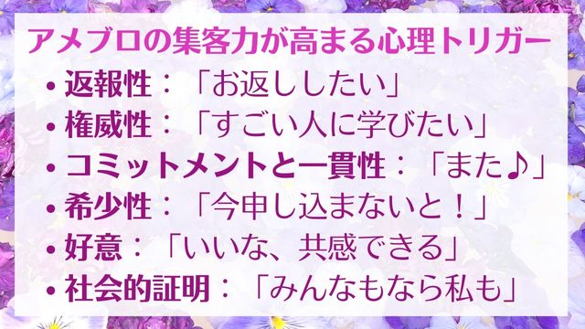 集客できるアメブロ心理トリガー レクチャー まとめ画像