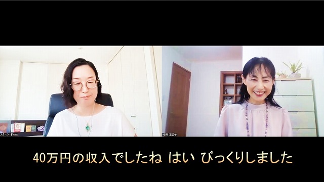 ゆったり豊かに好きなこと起業レッスンクライアントさんの声「月収40蔓延が叶いました」画像イメージ