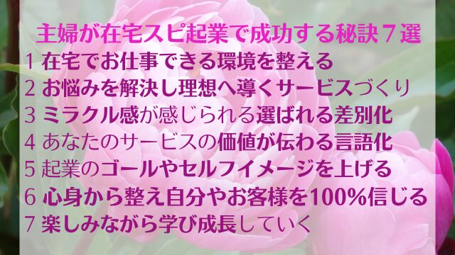 在宅起業したい主婦必見 スピリチュアルやセラピーで成功する道　まとめ画像イメージ